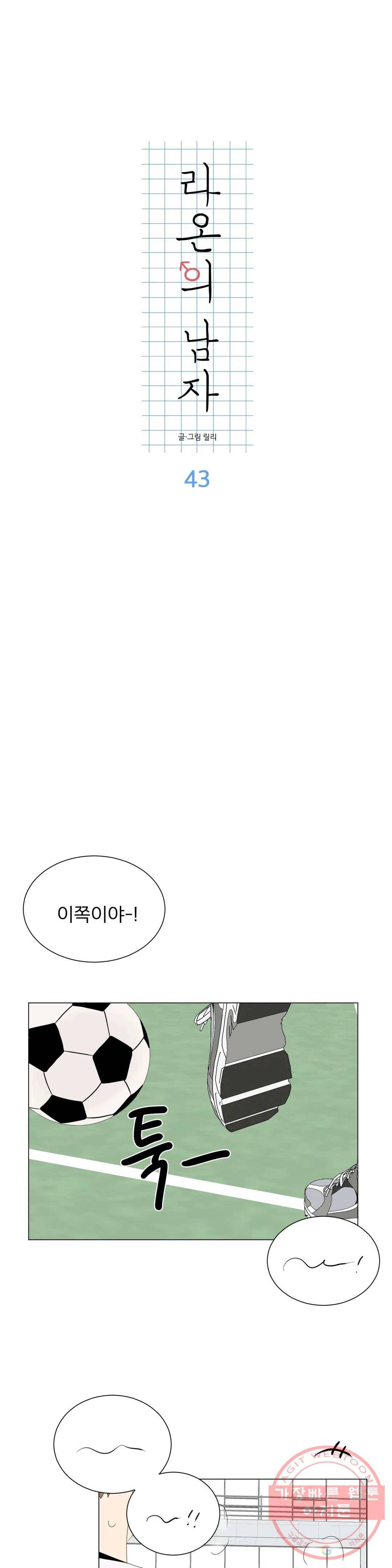 라온의 남자 43화 3