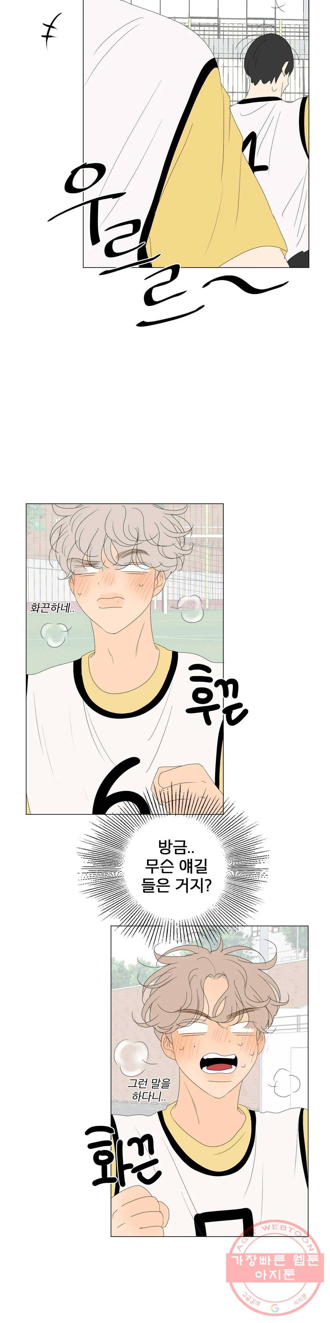 라온의 남자 43화 4