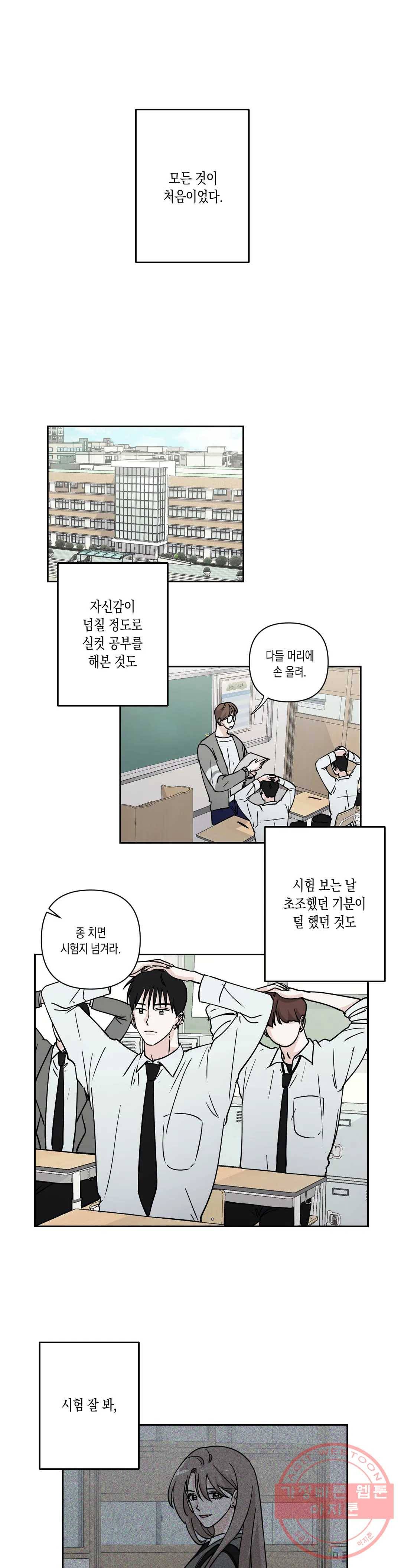 나의 여름에게 11화 1