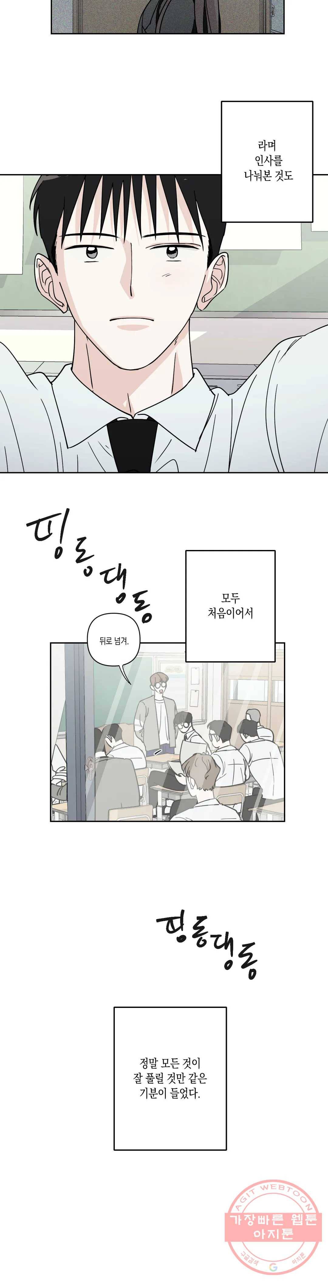 나의 여름에게 11화 2
