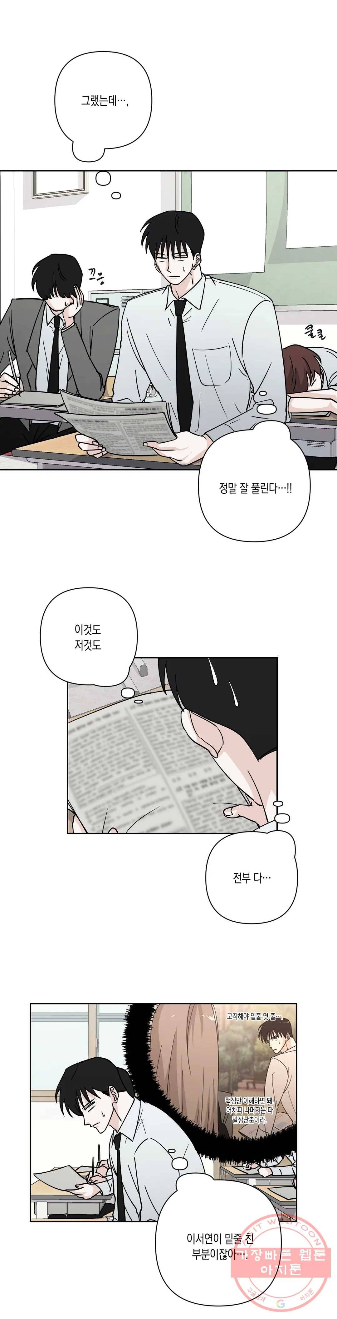 나의 여름에게 11화 3