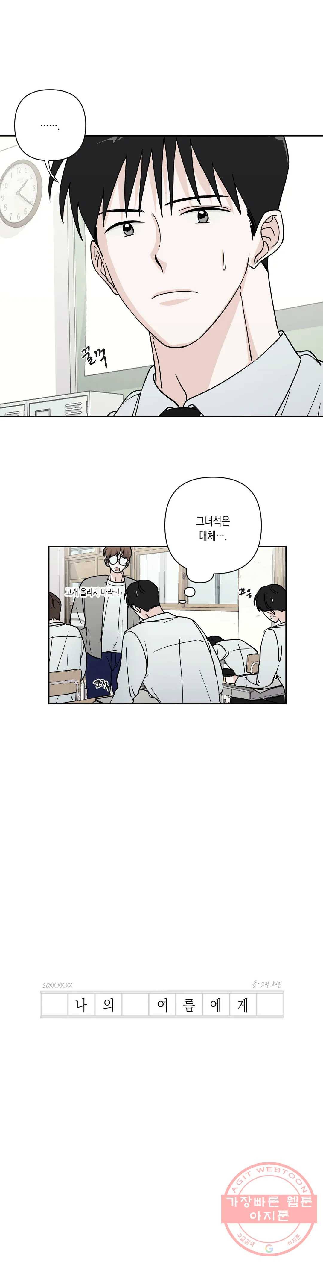 나의 여름에게 11화 4