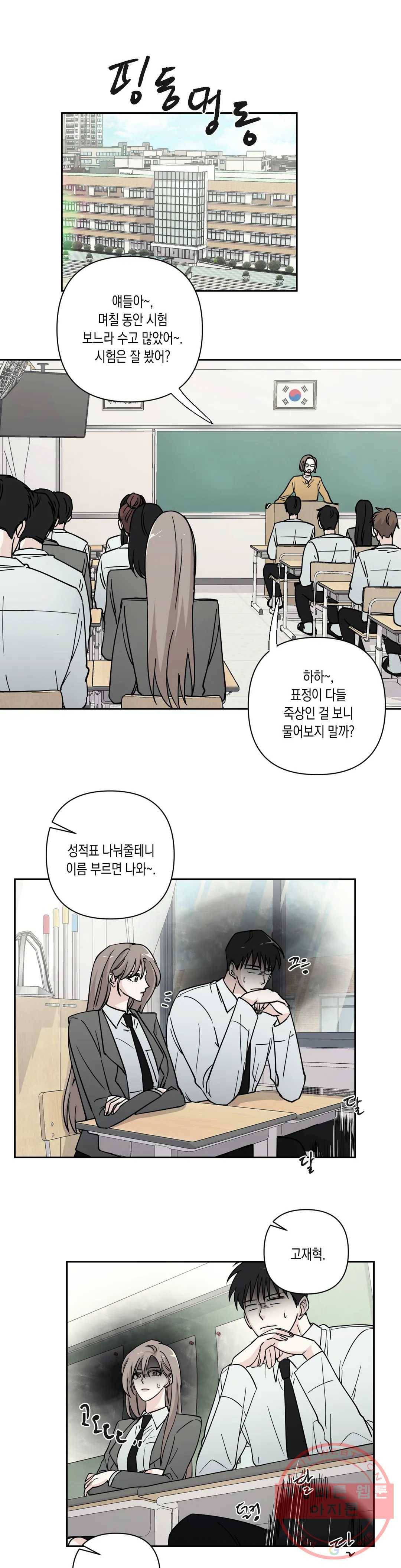 나의 여름에게 11화 5
