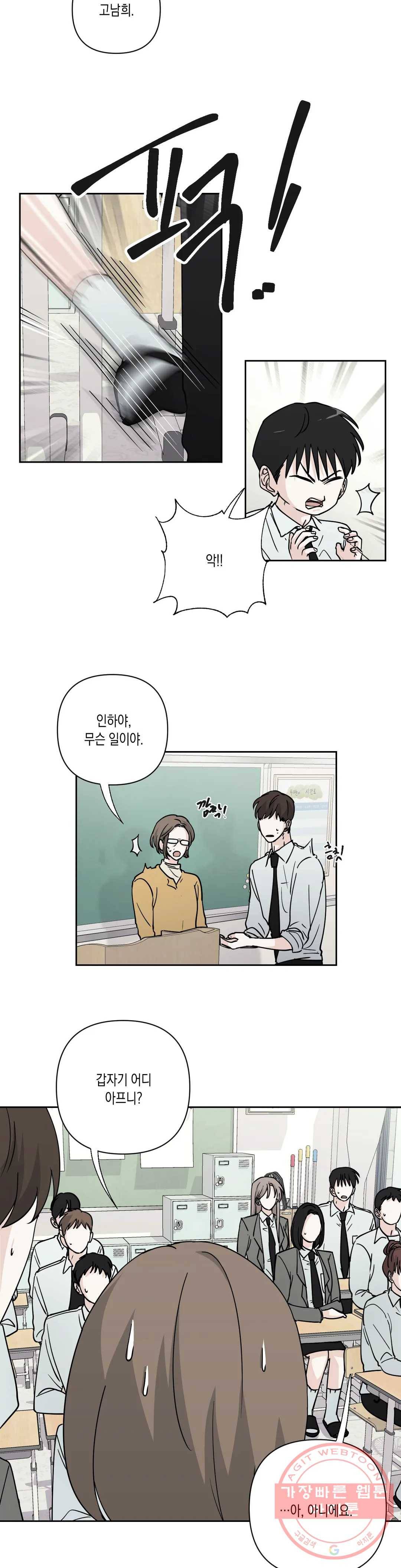 나의 여름에게 11화 6