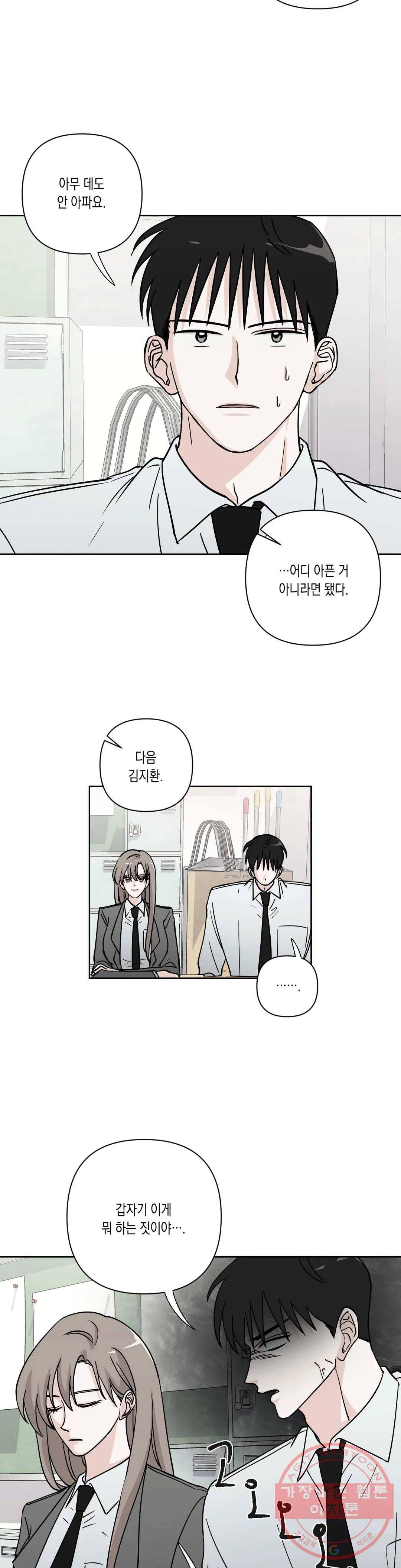 나의 여름에게 11화 7