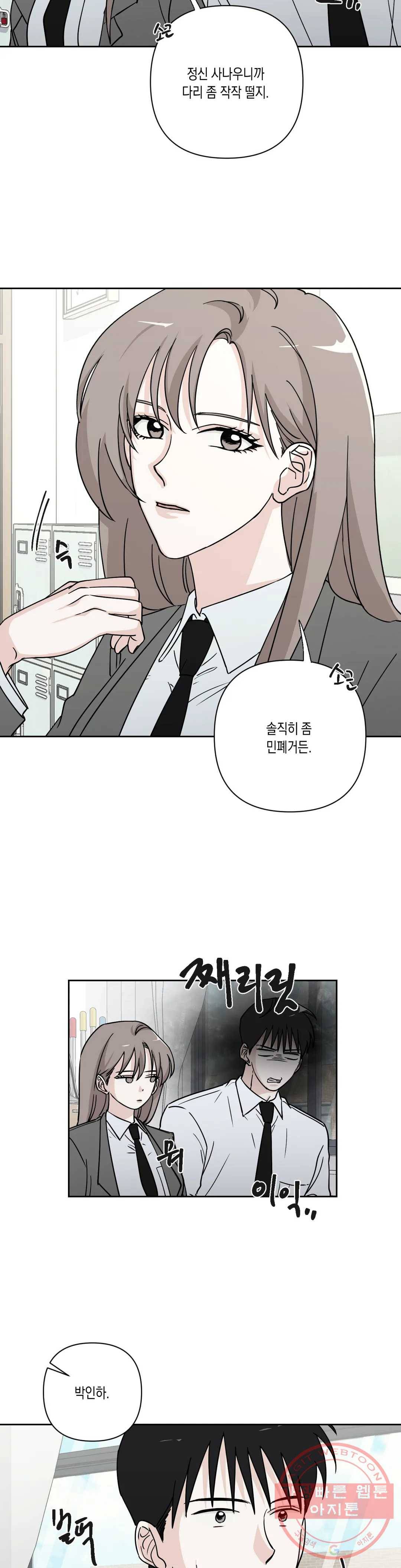 나의 여름에게 11화 8