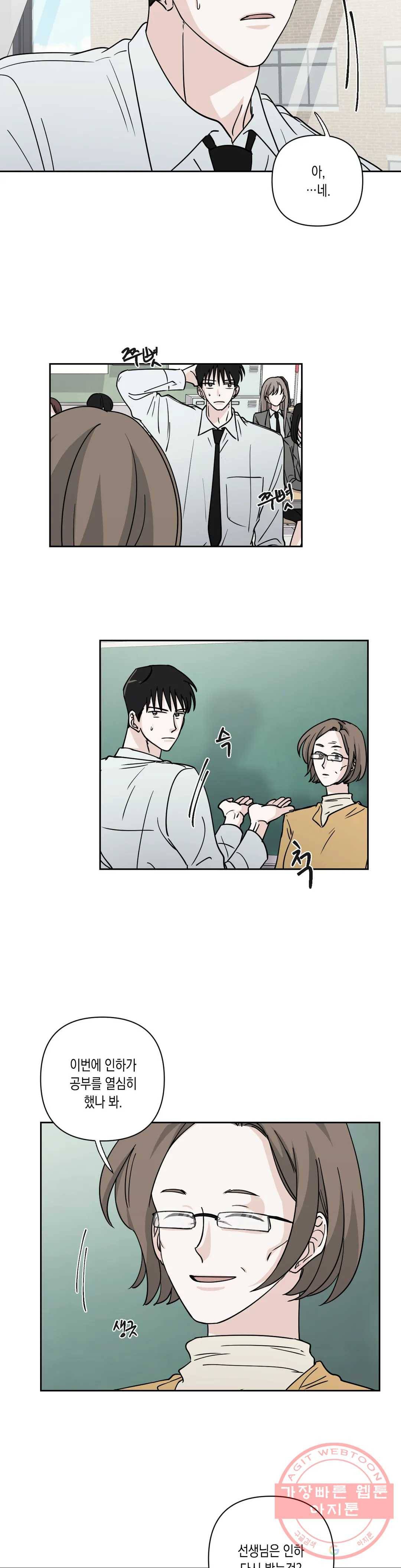 나의 여름에게 11화 9