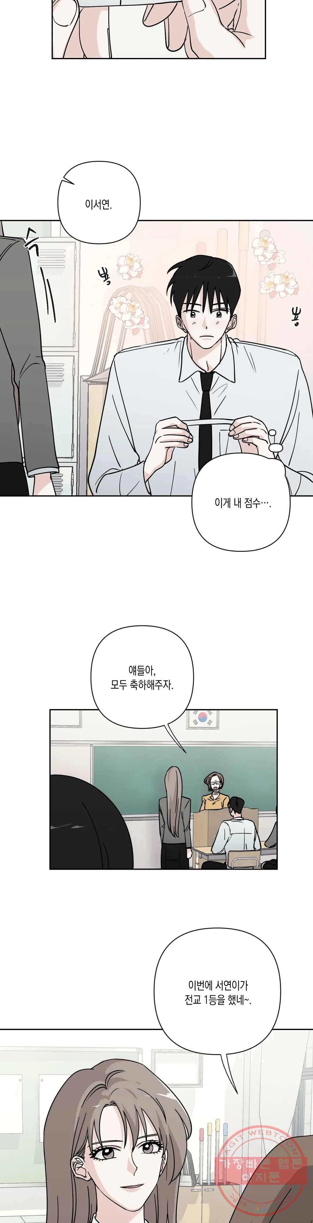 나의 여름에게 11화 11