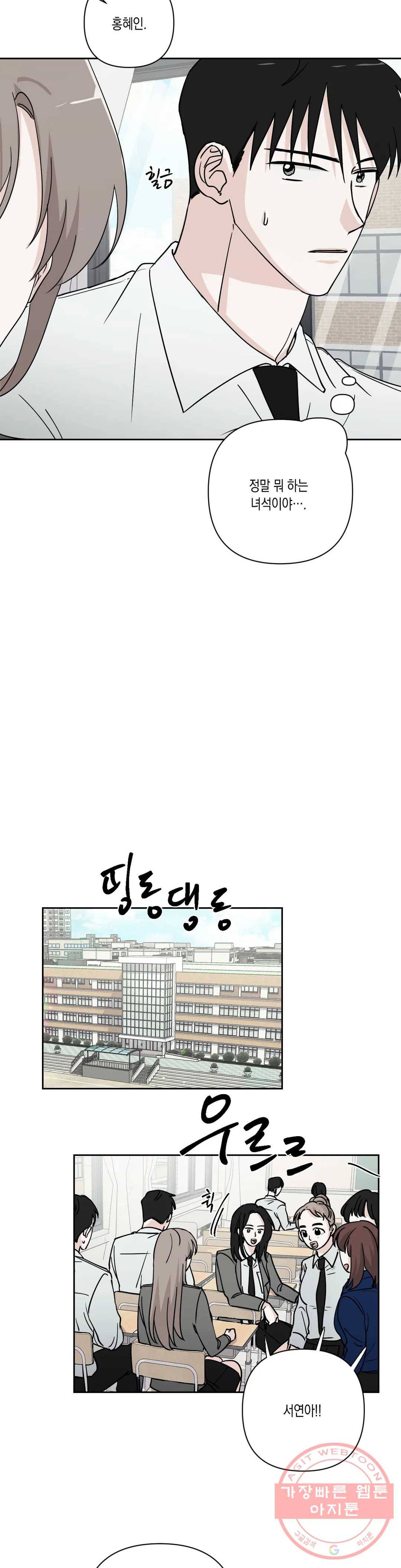 나의 여름에게 11화 13