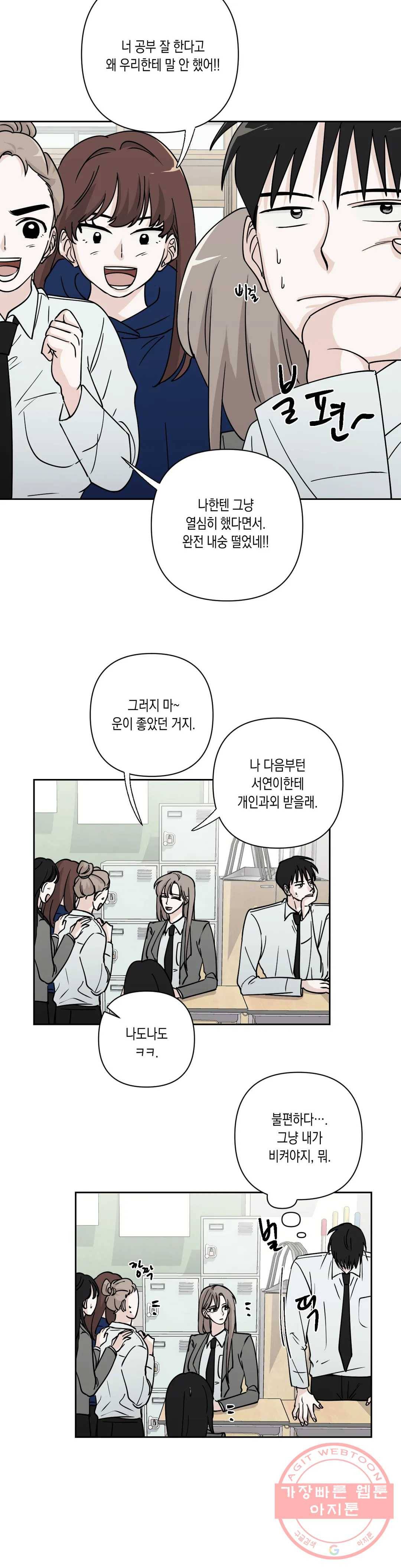 나의 여름에게 11화 14
