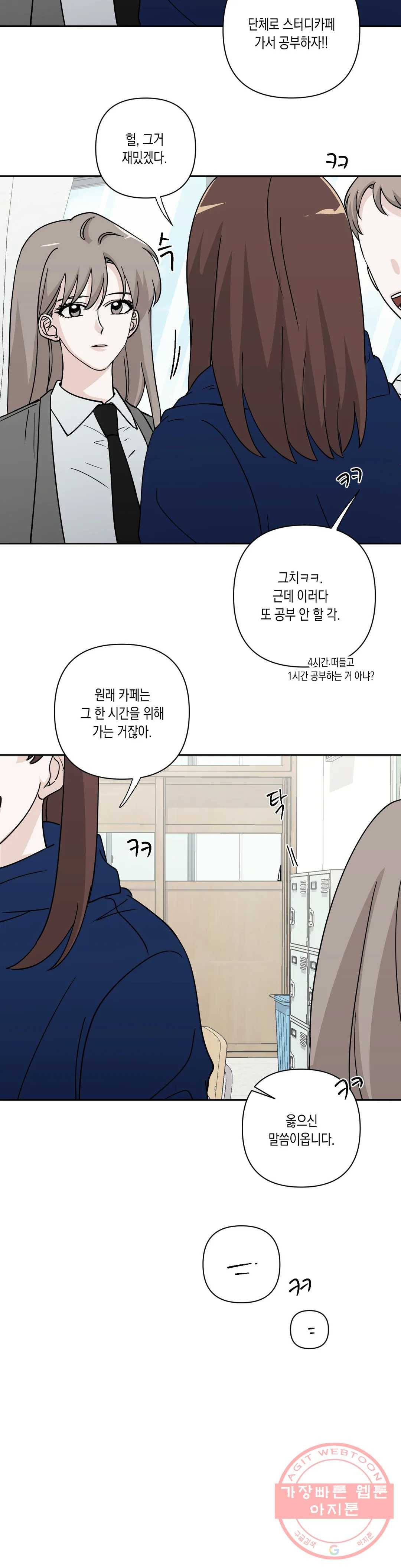 나의 여름에게 11화 16
