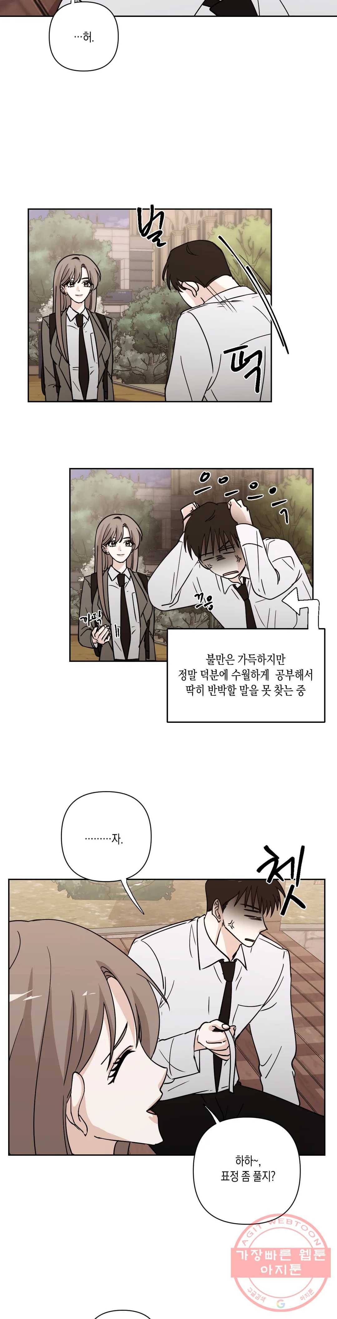 나의 여름에게 11화 19