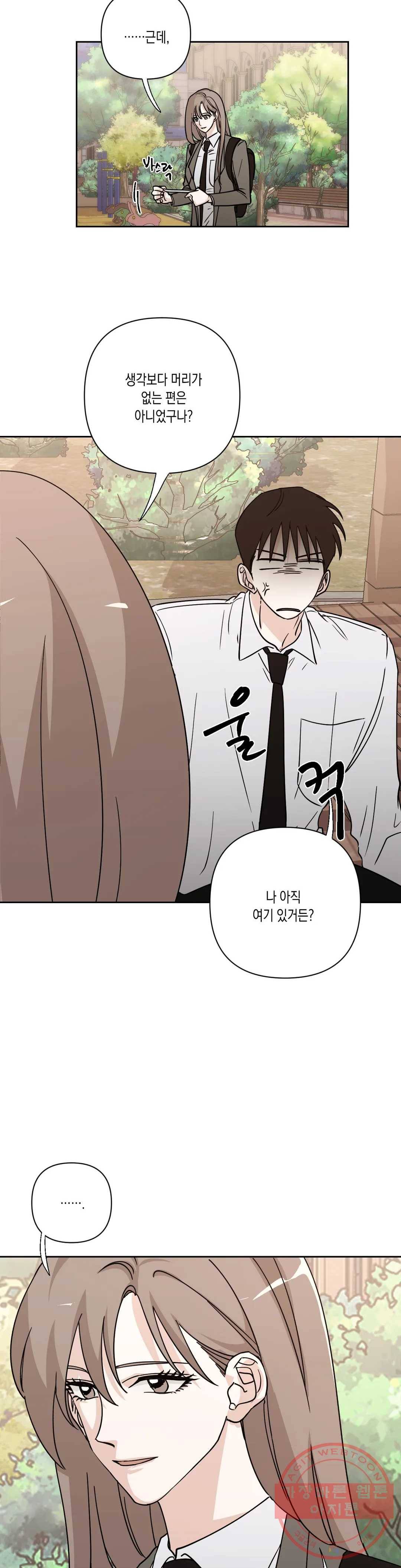 나의 여름에게 11화 20