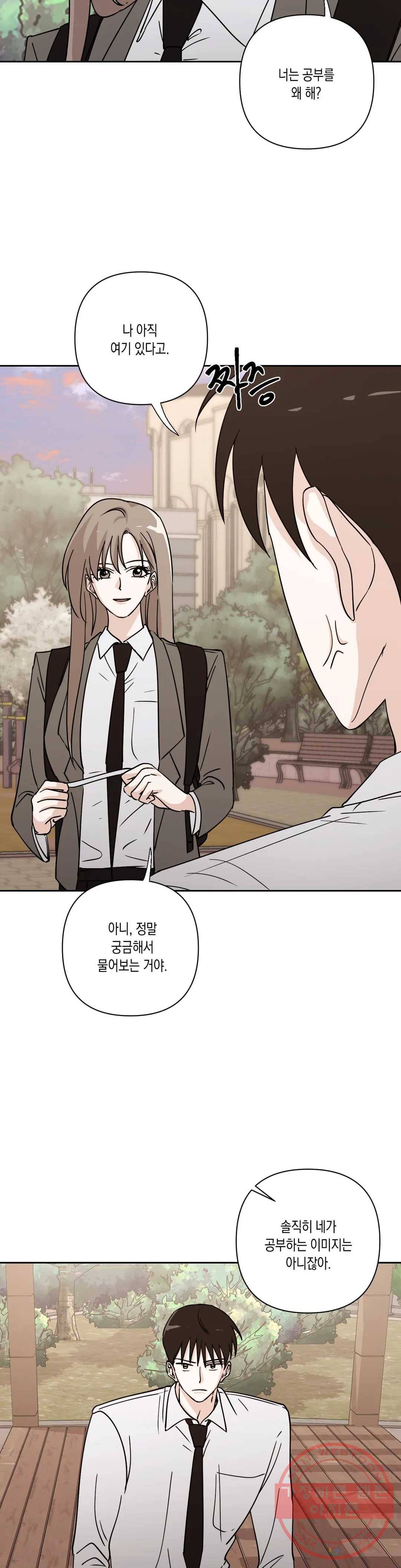 나의 여름에게 11화 21
