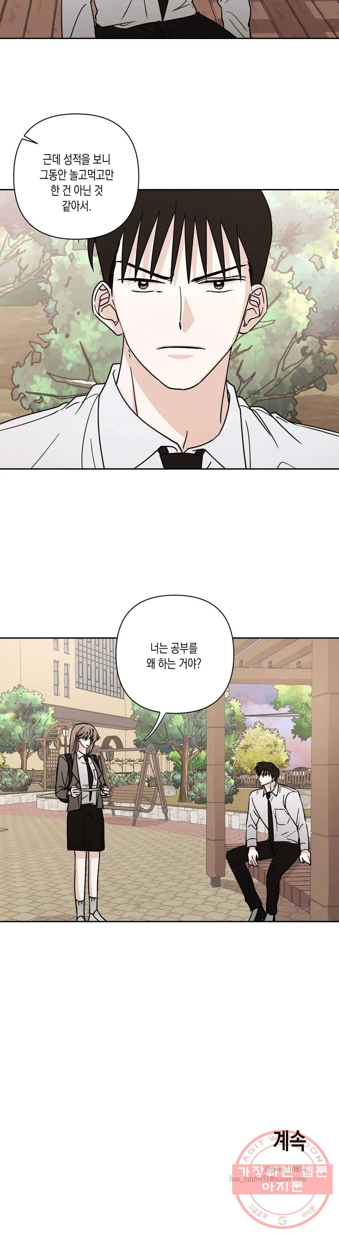 나의 여름에게 11화 22