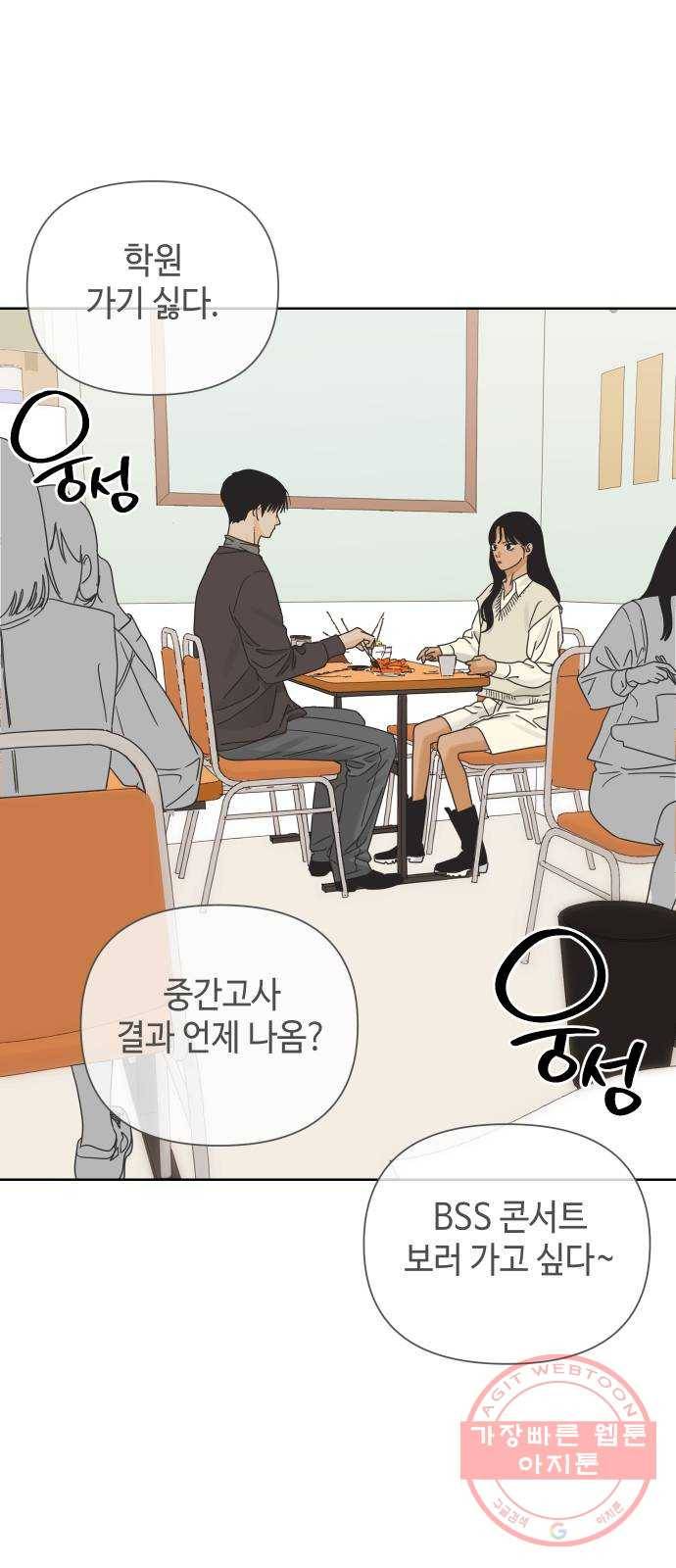 그들이 사귀는 세상 38화: 침묵의 4호선 3