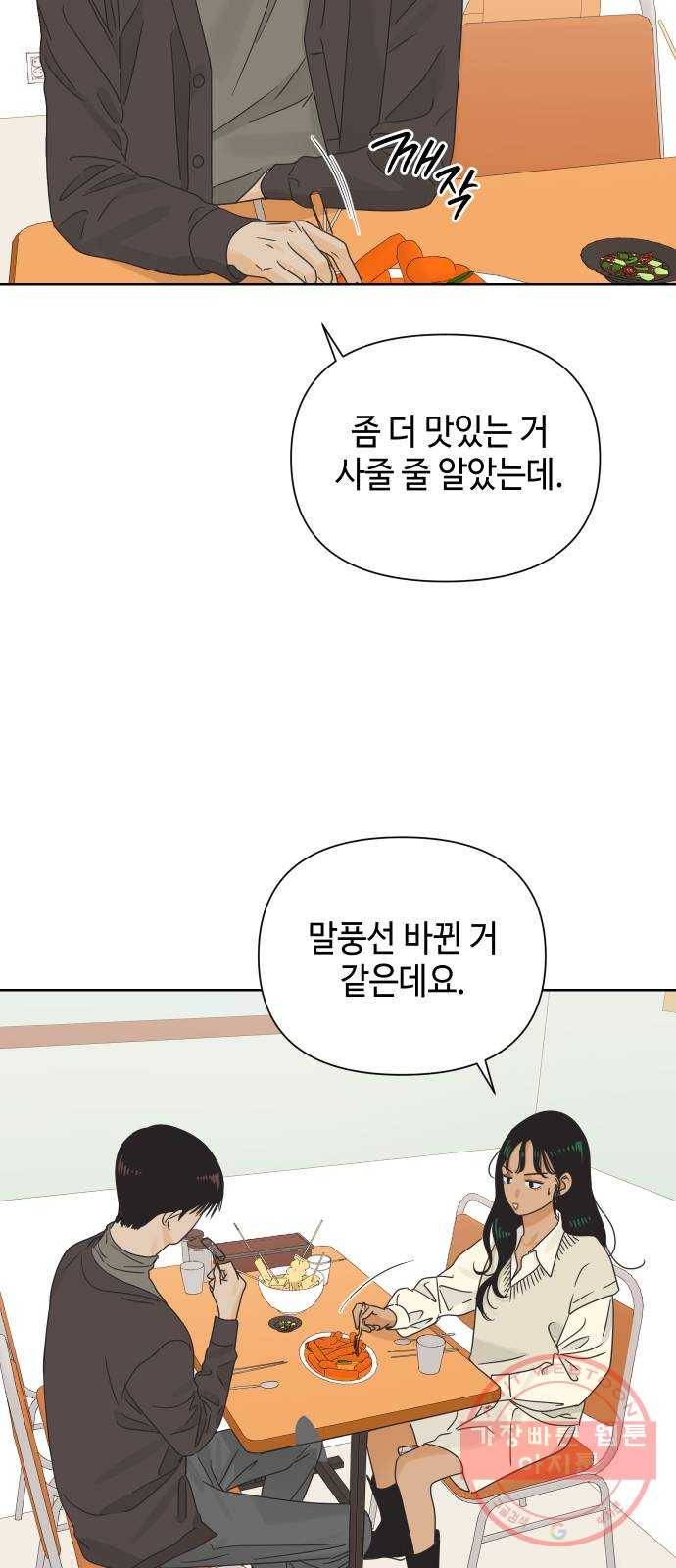 그들이 사귀는 세상 38화: 침묵의 4호선 5