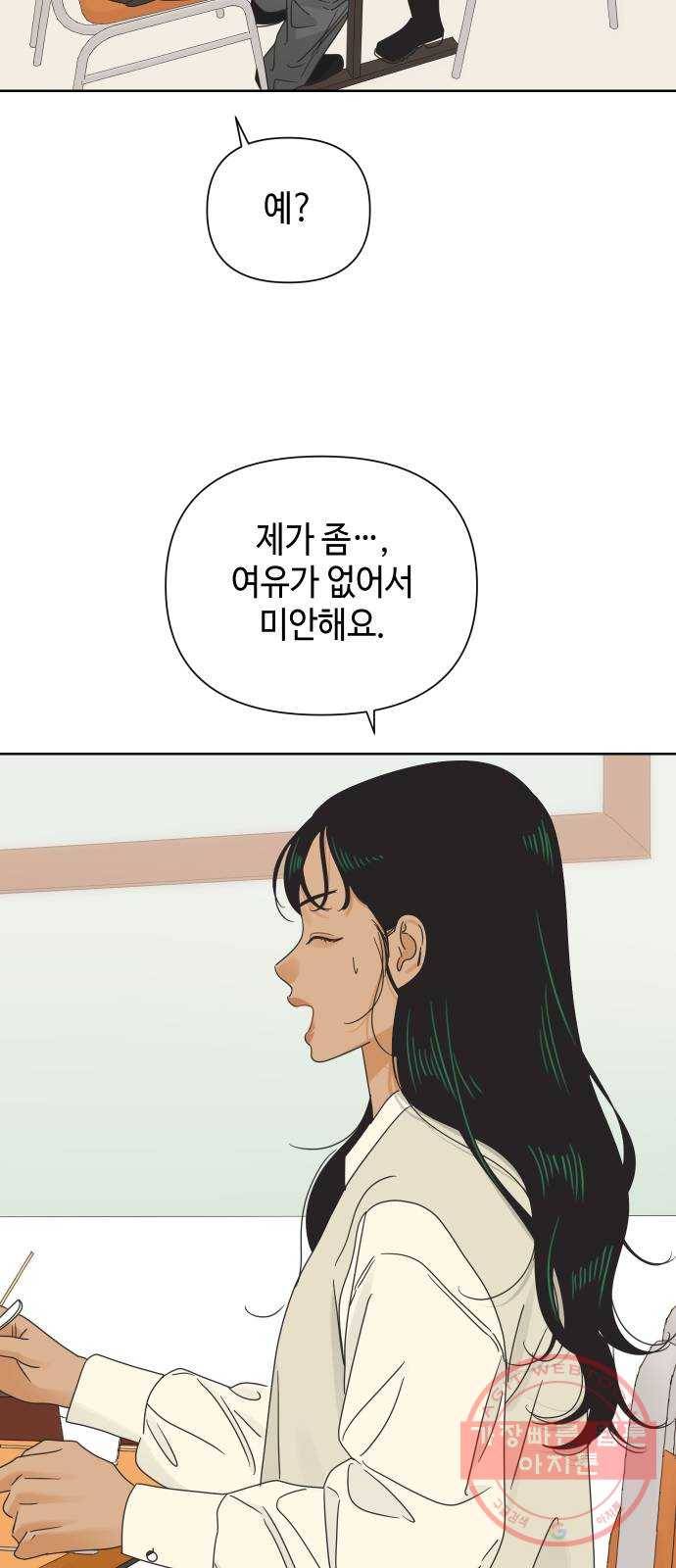 그들이 사귀는 세상 38화: 침묵의 4호선 6