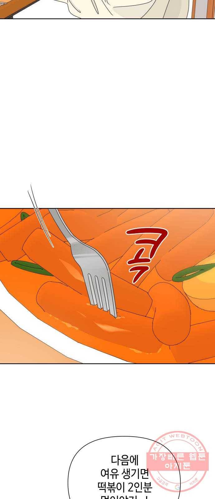 그들이 사귀는 세상 38화: 침묵의 4호선 7