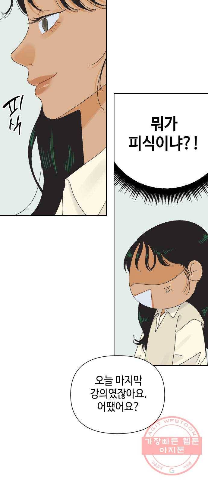 그들이 사귀는 세상 38화: 침묵의 4호선 9