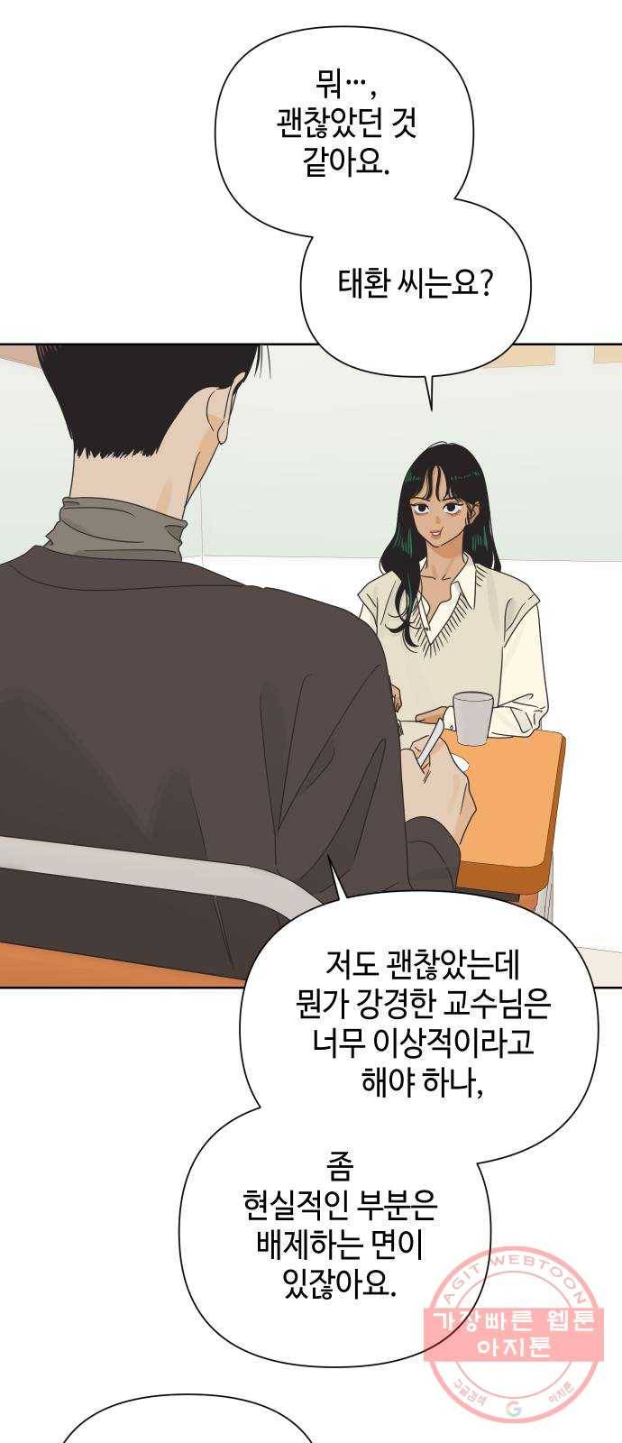 그들이 사귀는 세상 38화: 침묵의 4호선 10
