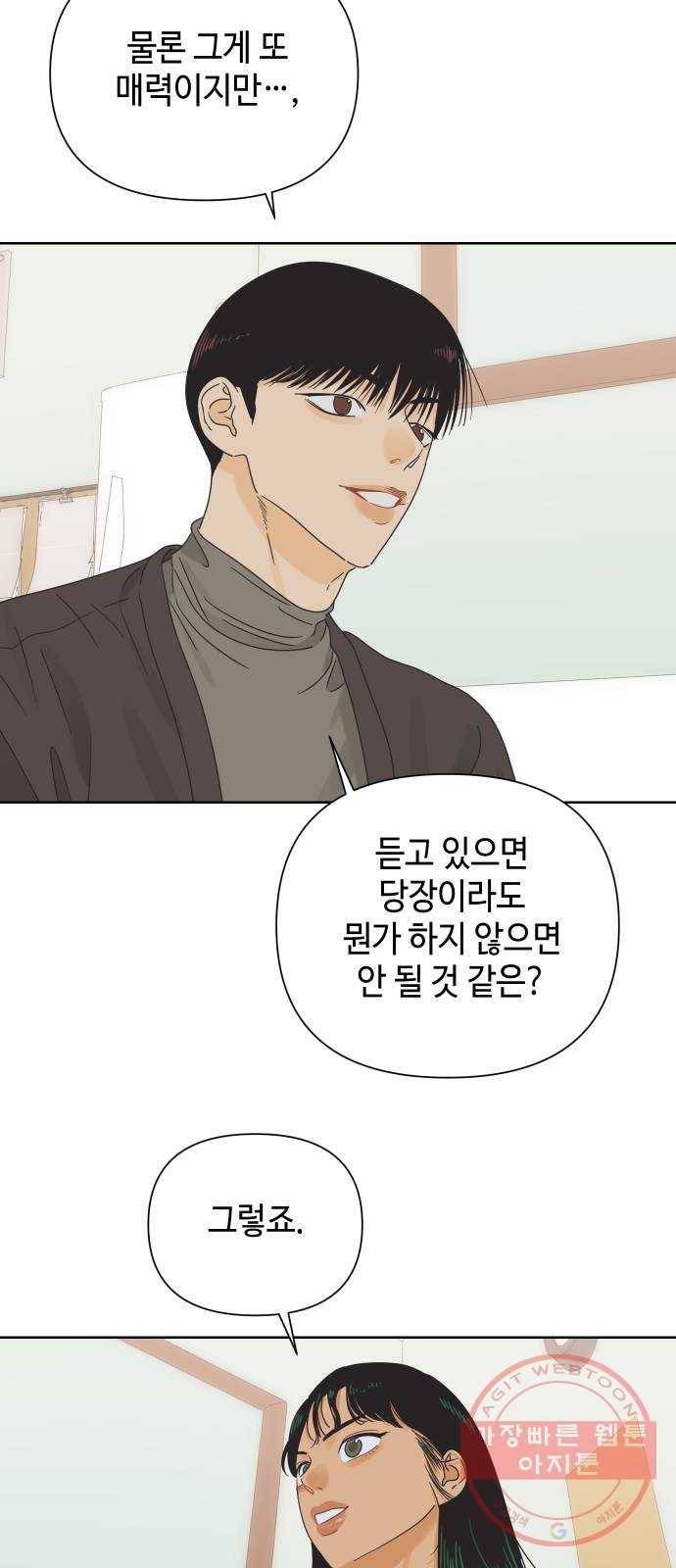 그들이 사귀는 세상 38화: 침묵의 4호선 11