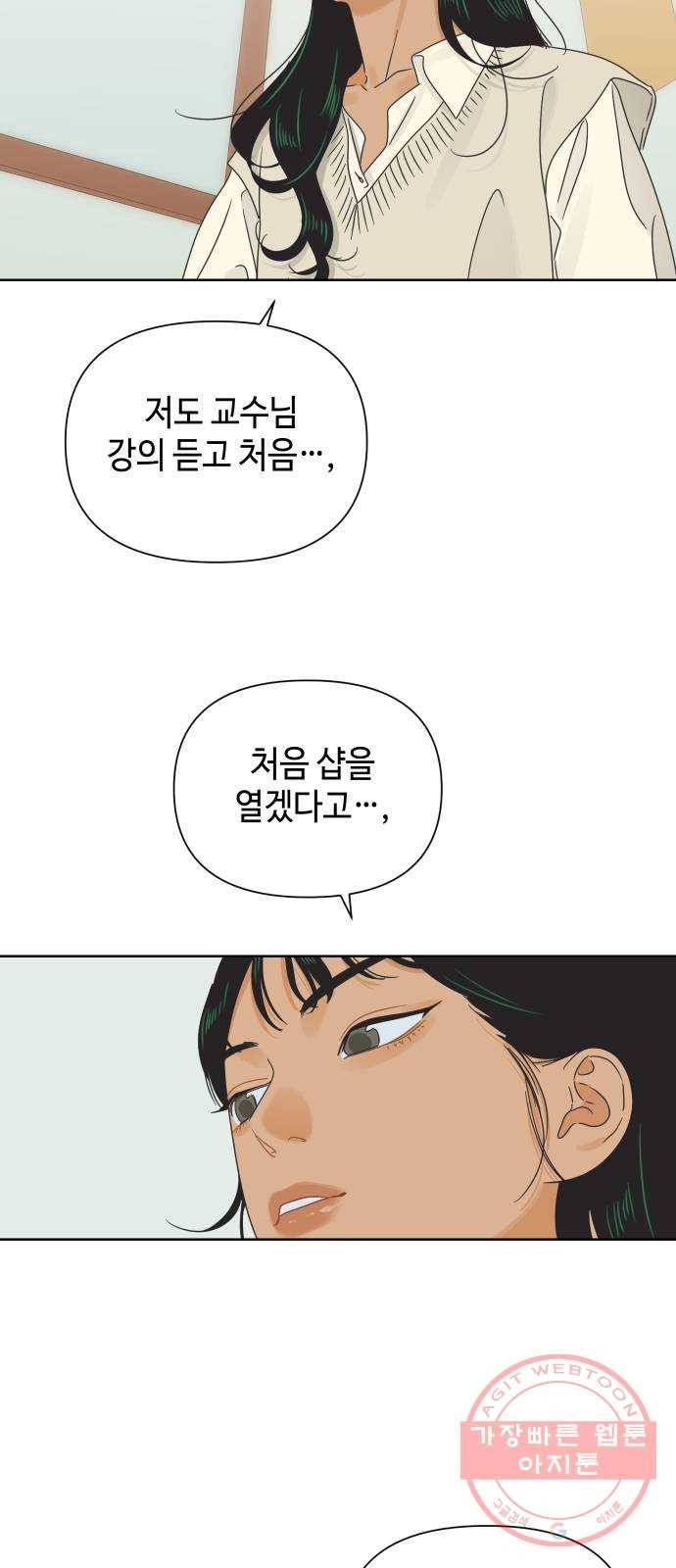 그들이 사귀는 세상 38화: 침묵의 4호선 12