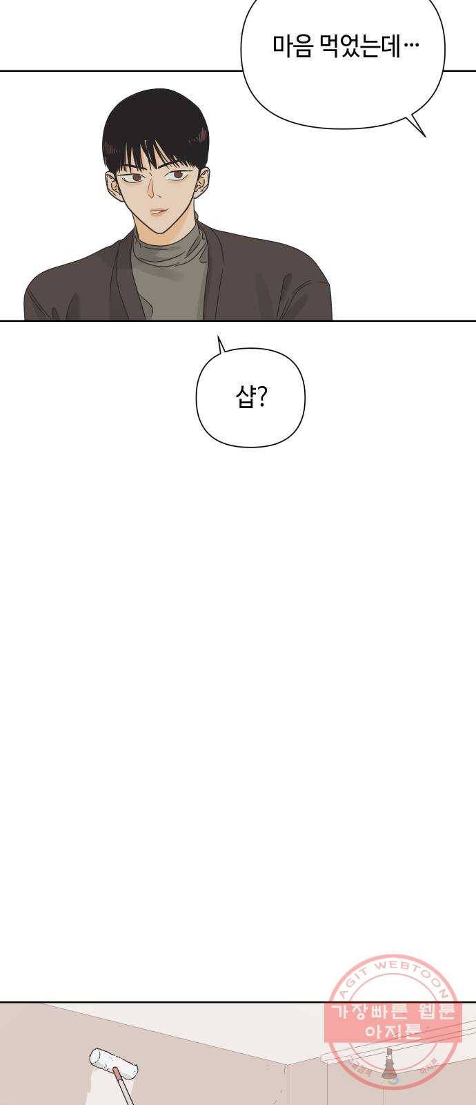 그들이 사귀는 세상 38화: 침묵의 4호선 13