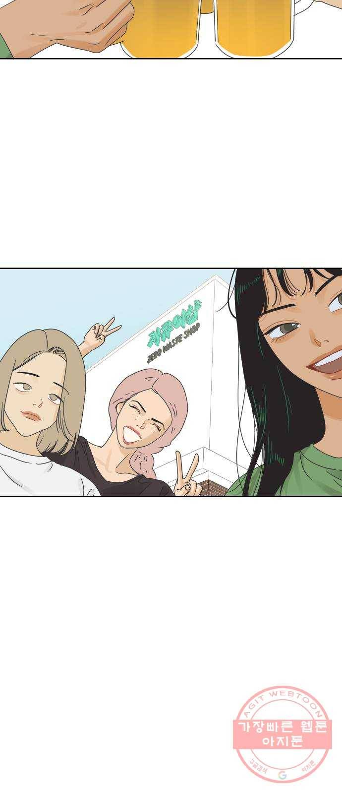 그들이 사귀는 세상 38화: 침묵의 4호선 15
