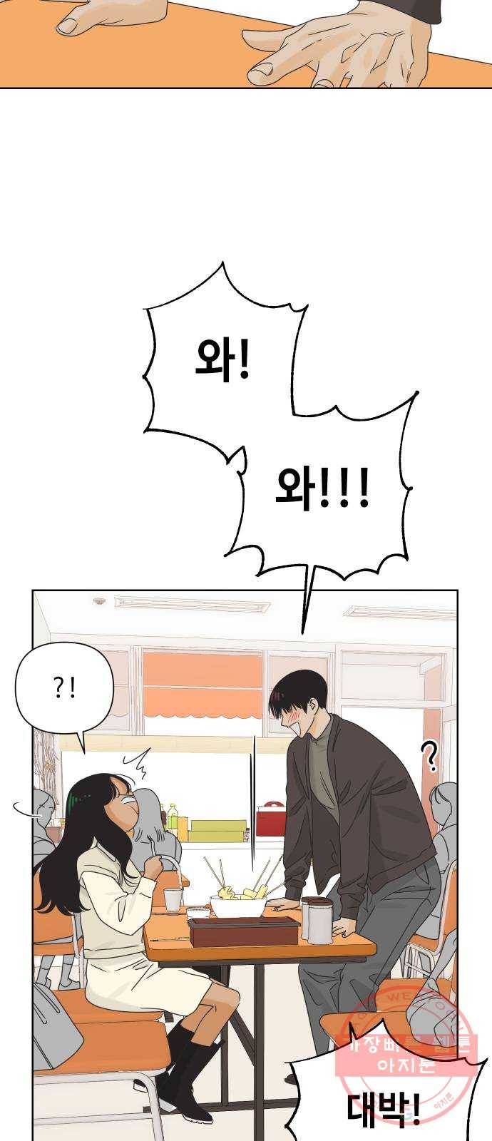그들이 사귀는 세상 38화: 침묵의 4호선 19