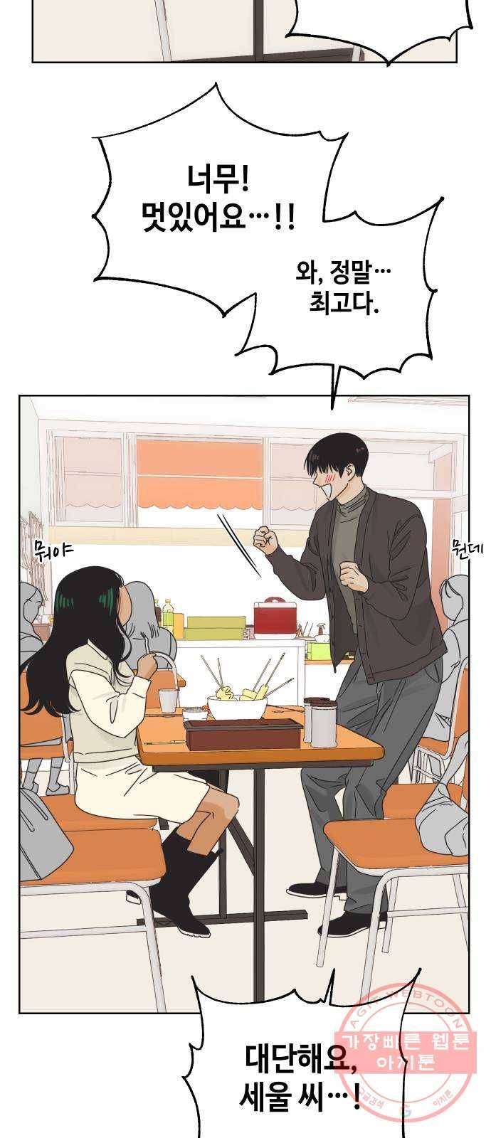 그들이 사귀는 세상 38화: 침묵의 4호선 20