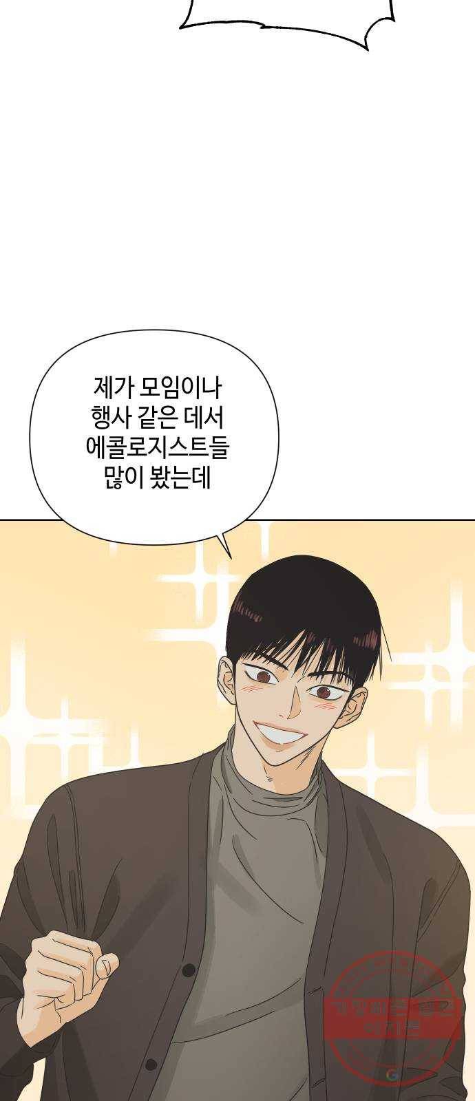 그들이 사귀는 세상 38화: 침묵의 4호선 21
