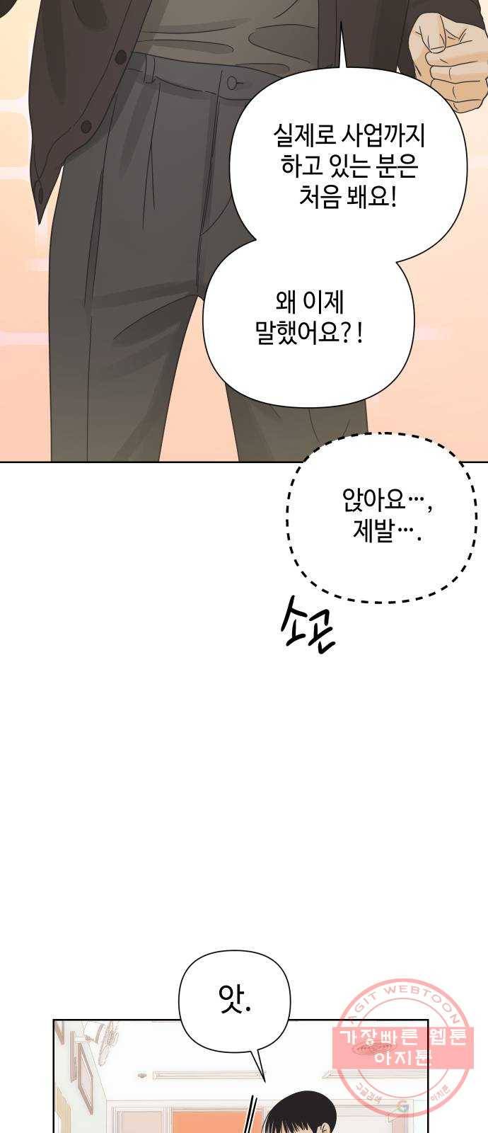 그들이 사귀는 세상 38화: 침묵의 4호선 22