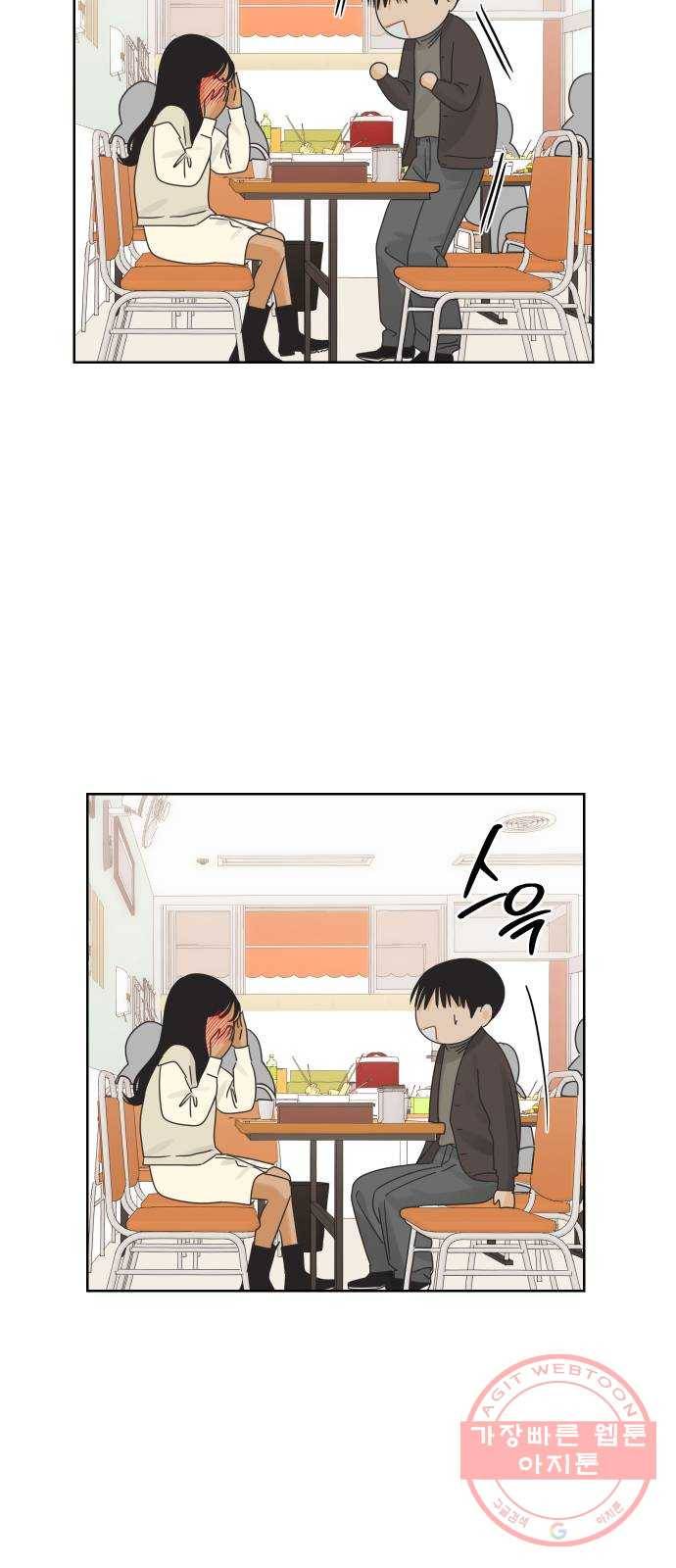 그들이 사귀는 세상 38화: 침묵의 4호선 23
