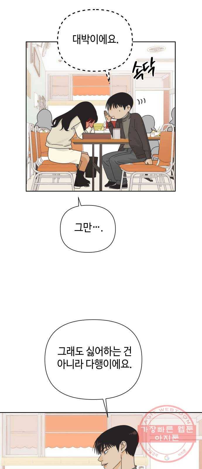 그들이 사귀는 세상 38화: 침묵의 4호선 24