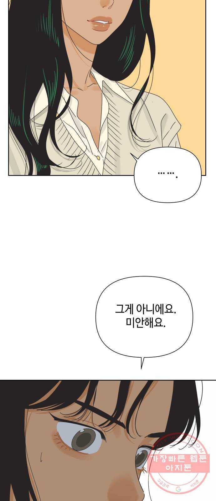 그들이 사귀는 세상 38화: 침묵의 4호선 26