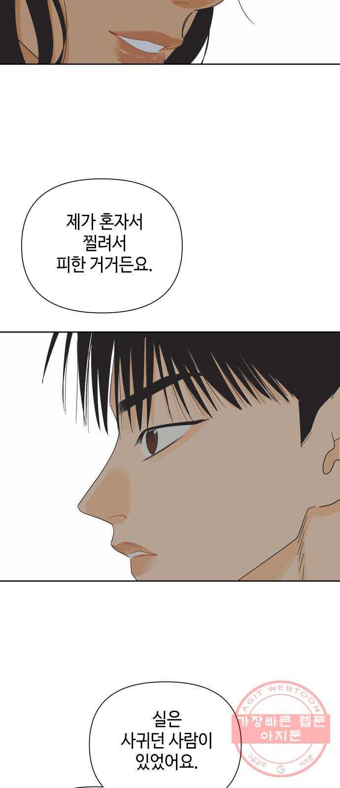 그들이 사귀는 세상 38화: 침묵의 4호선 27