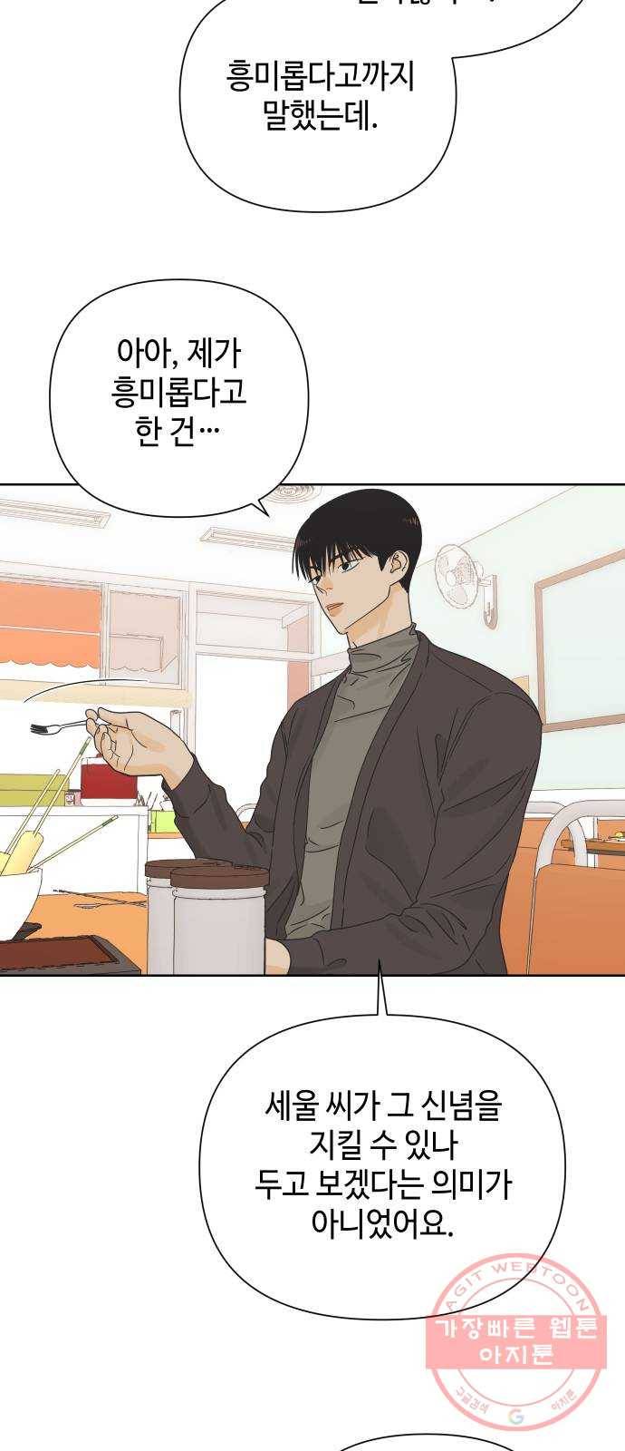 그들이 사귀는 세상 38화: 침묵의 4호선 29
