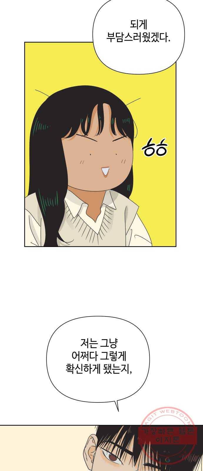 그들이 사귀는 세상 38화: 침묵의 4호선 30