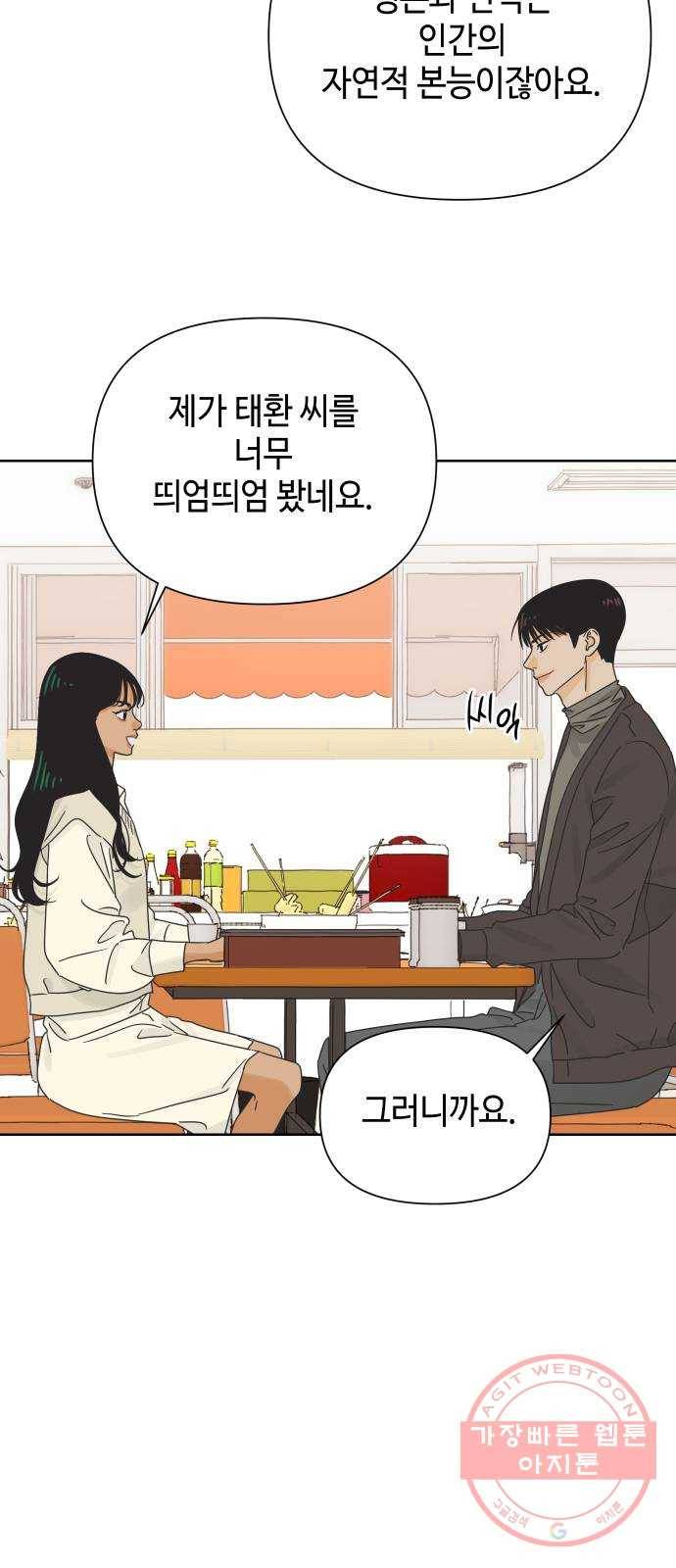 그들이 사귀는 세상 38화: 침묵의 4호선 32
