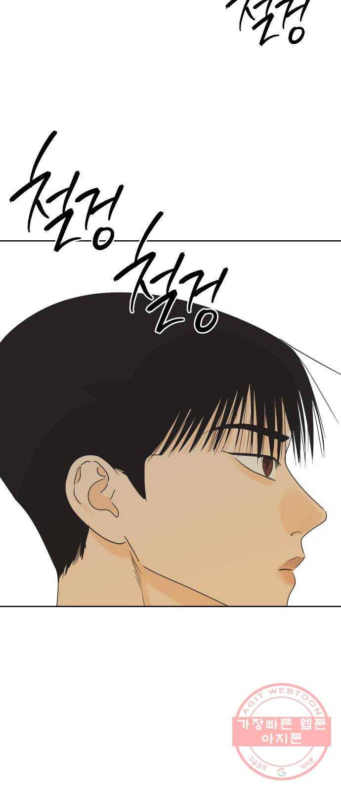 그들이 사귀는 세상 38화: 침묵의 4호선 39
