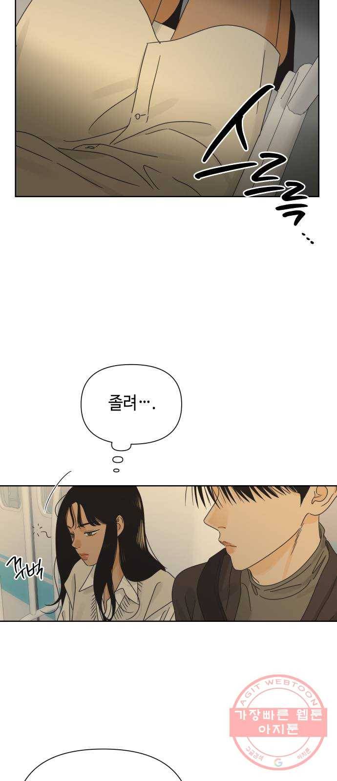 그들이 사귀는 세상 38화: 침묵의 4호선 41