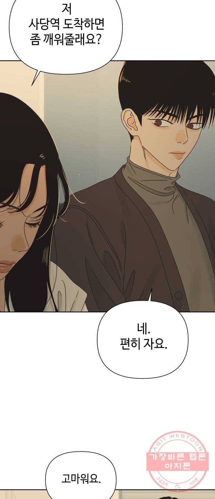 그들이 사귀는 세상 38화: 침묵의 4호선 42