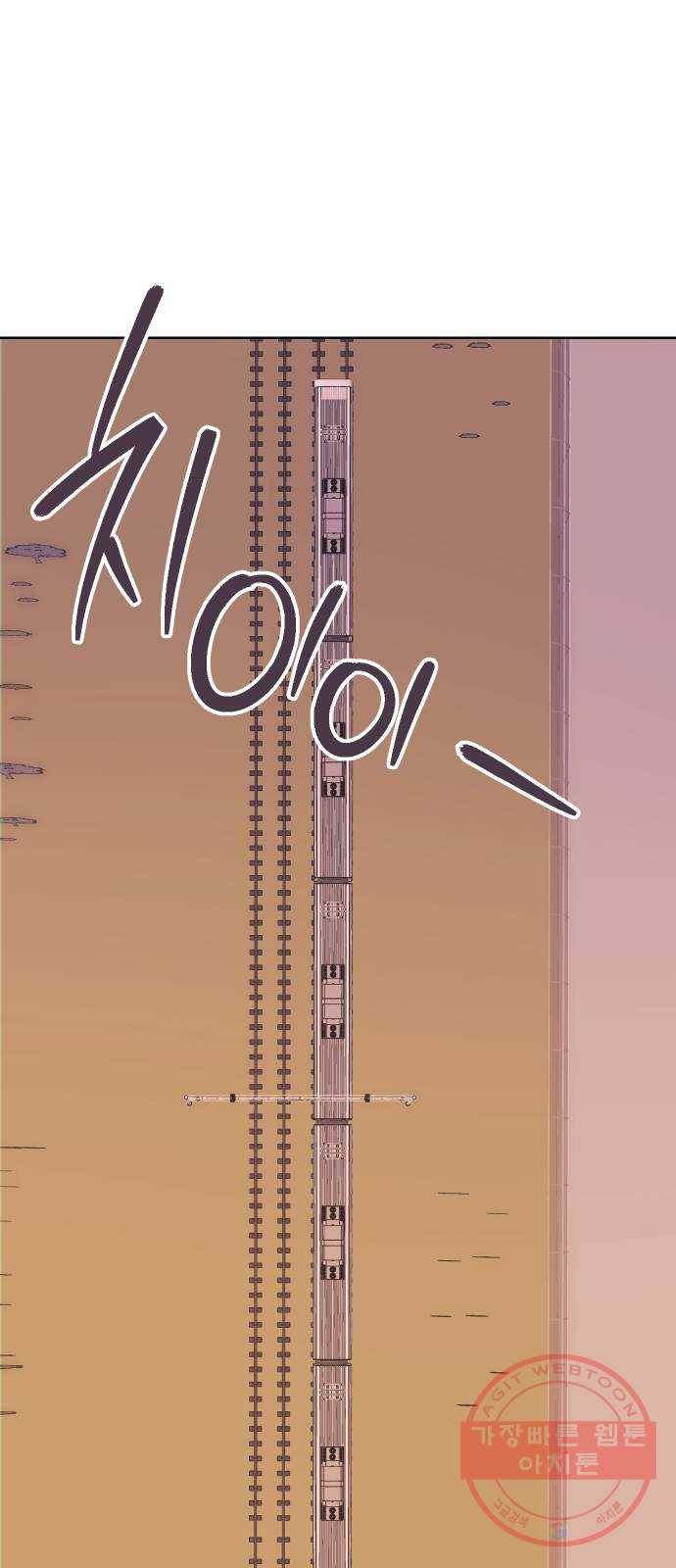 그들이 사귀는 세상 38화: 침묵의 4호선 46