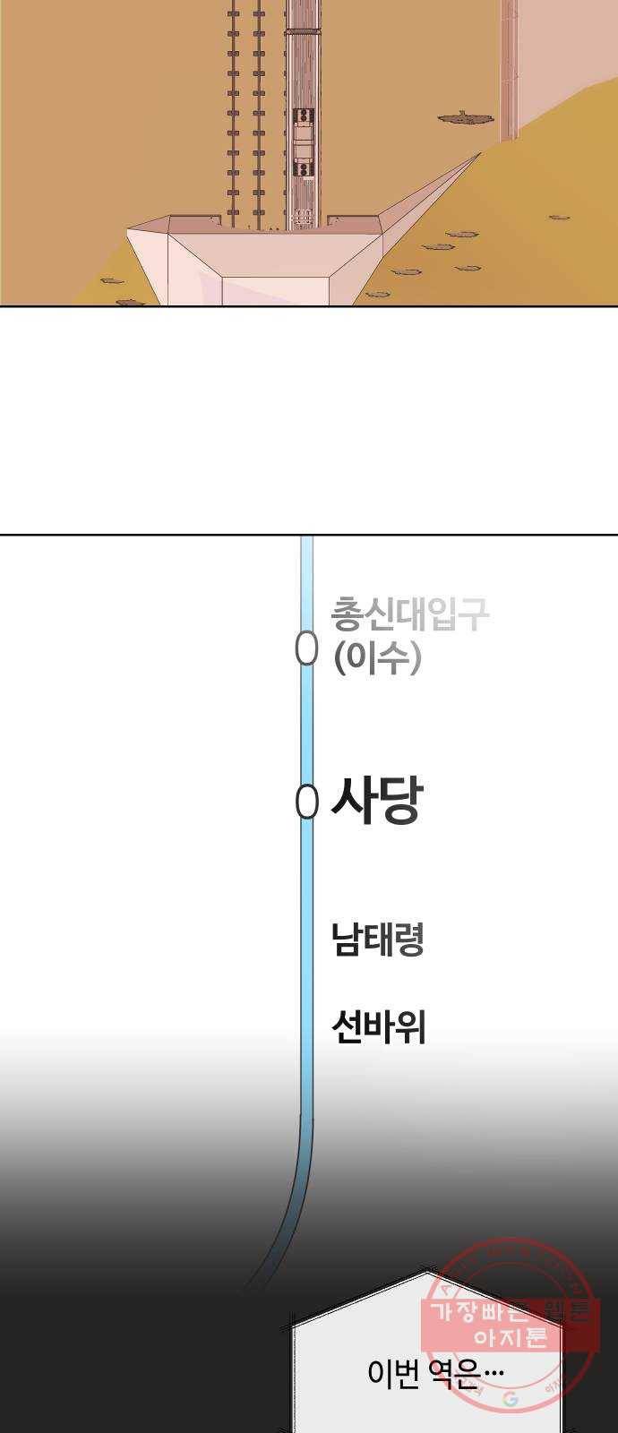 그들이 사귀는 세상 38화: 침묵의 4호선 47