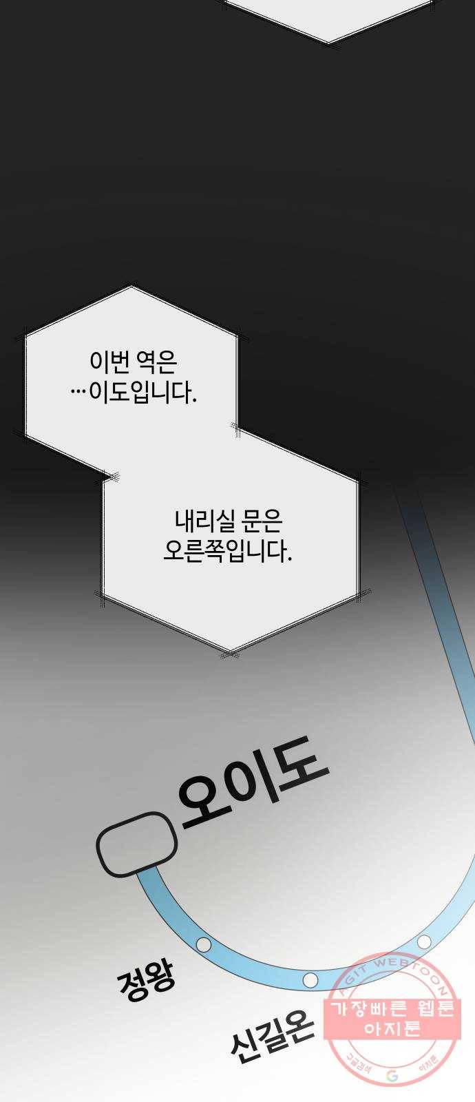 그들이 사귀는 세상 38화: 침묵의 4호선 48