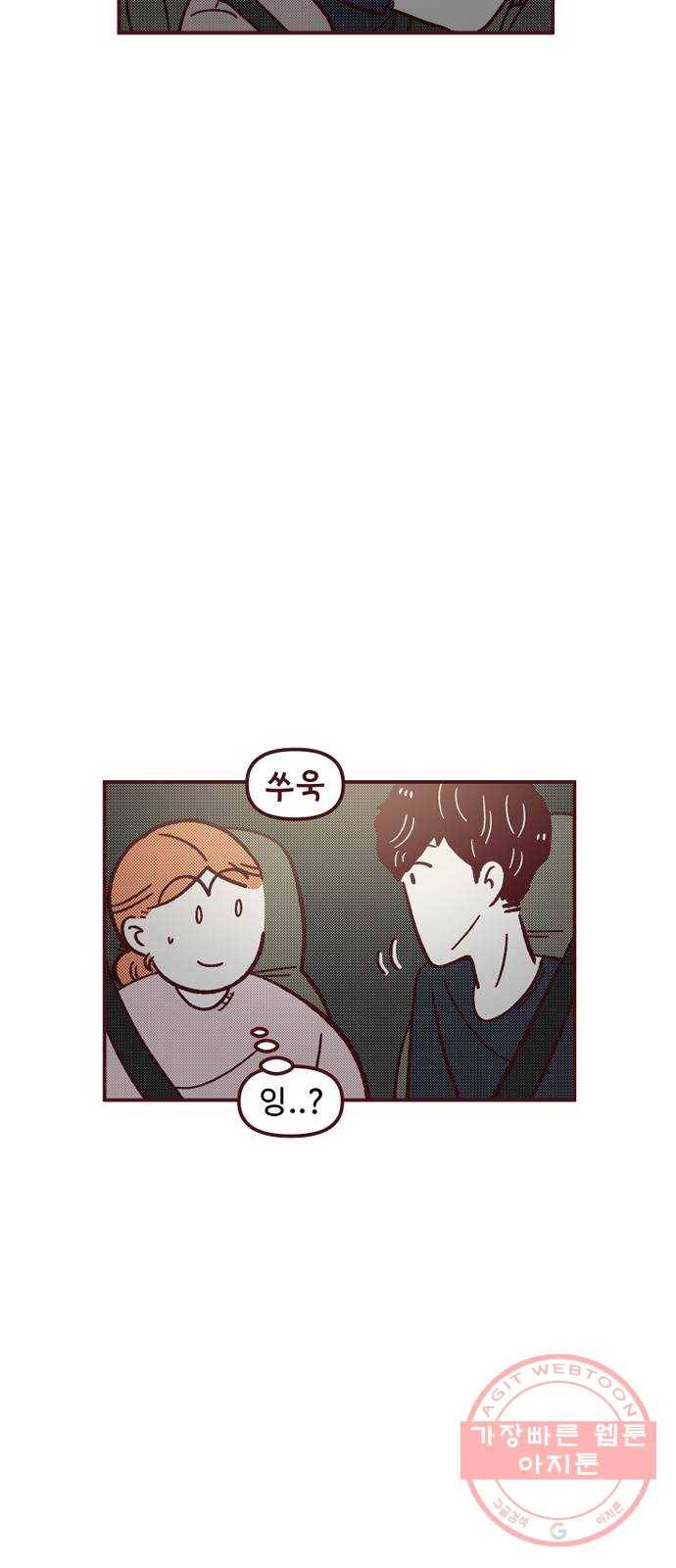 도무지 그애는 56화 - 보지 못한 것 2