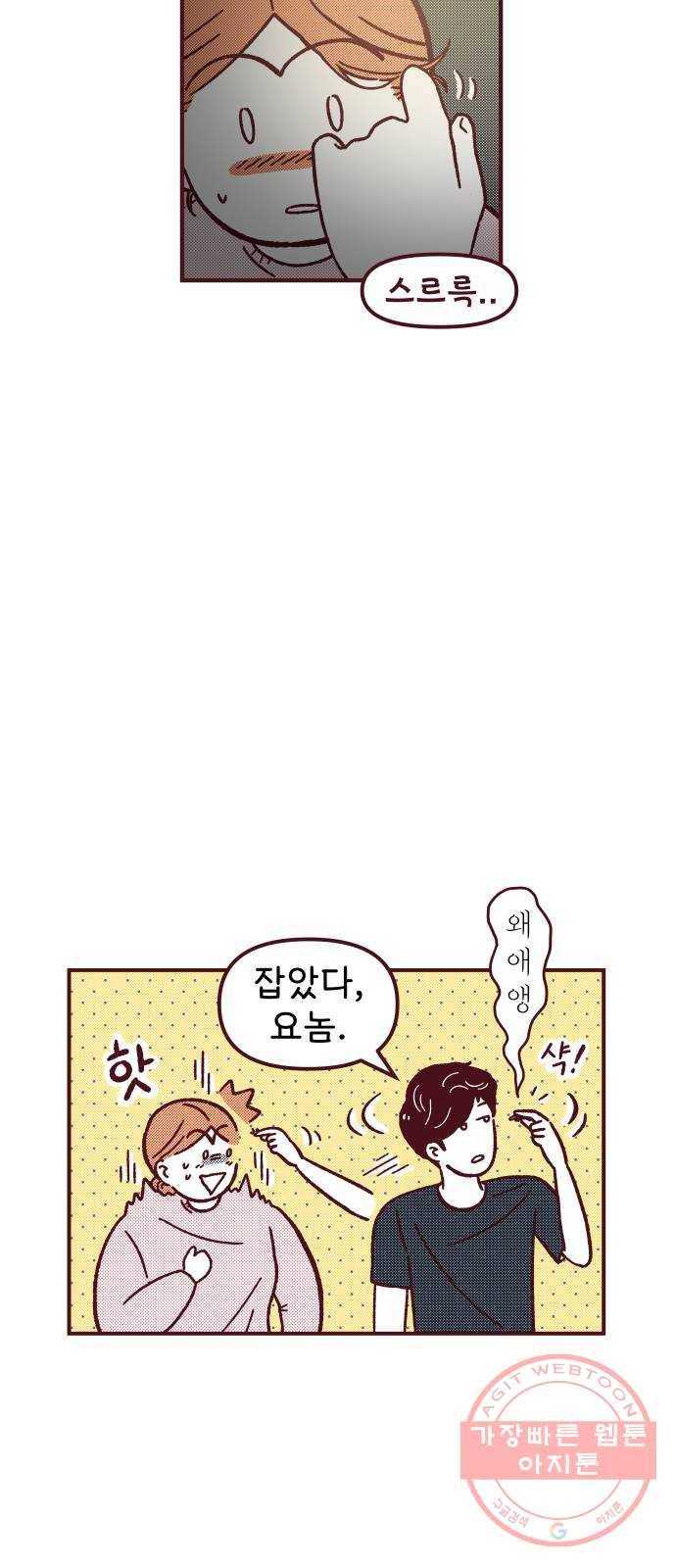 도무지 그애는 56화 - 보지 못한 것 4