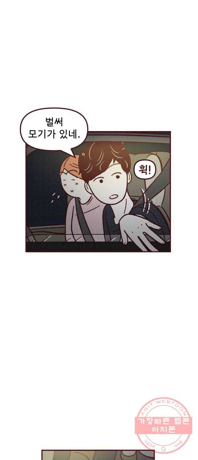 도무지 그애는 56화 - 보지 못한 것 5