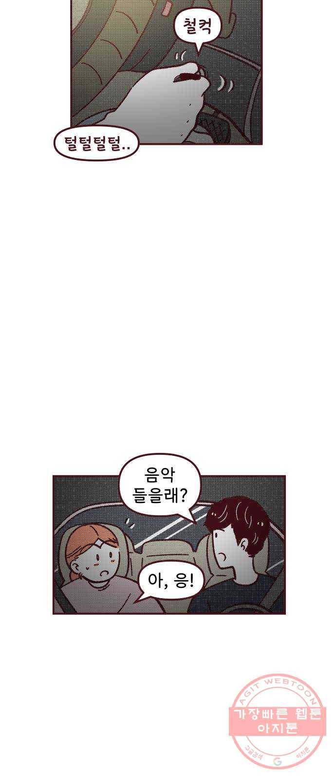 도무지 그애는 56화 - 보지 못한 것 6